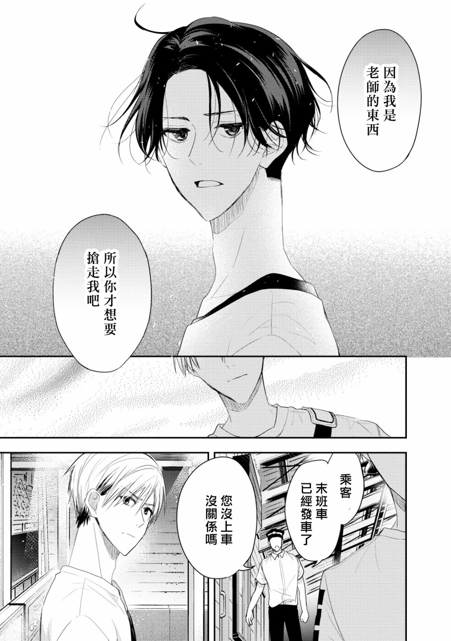 三角形书立韩漫全集-第03话无删减无遮挡章节图片 