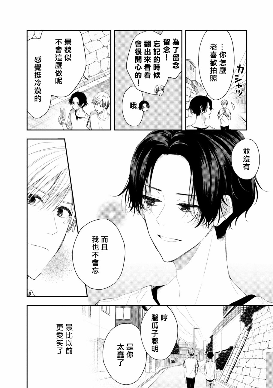 三角形书立韩漫全集-第03话无删减无遮挡章节图片 