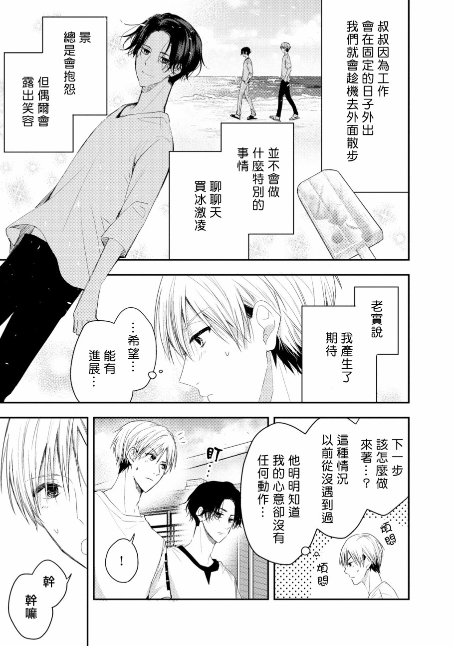 三角形书立韩漫全集-第03话无删减无遮挡章节图片 