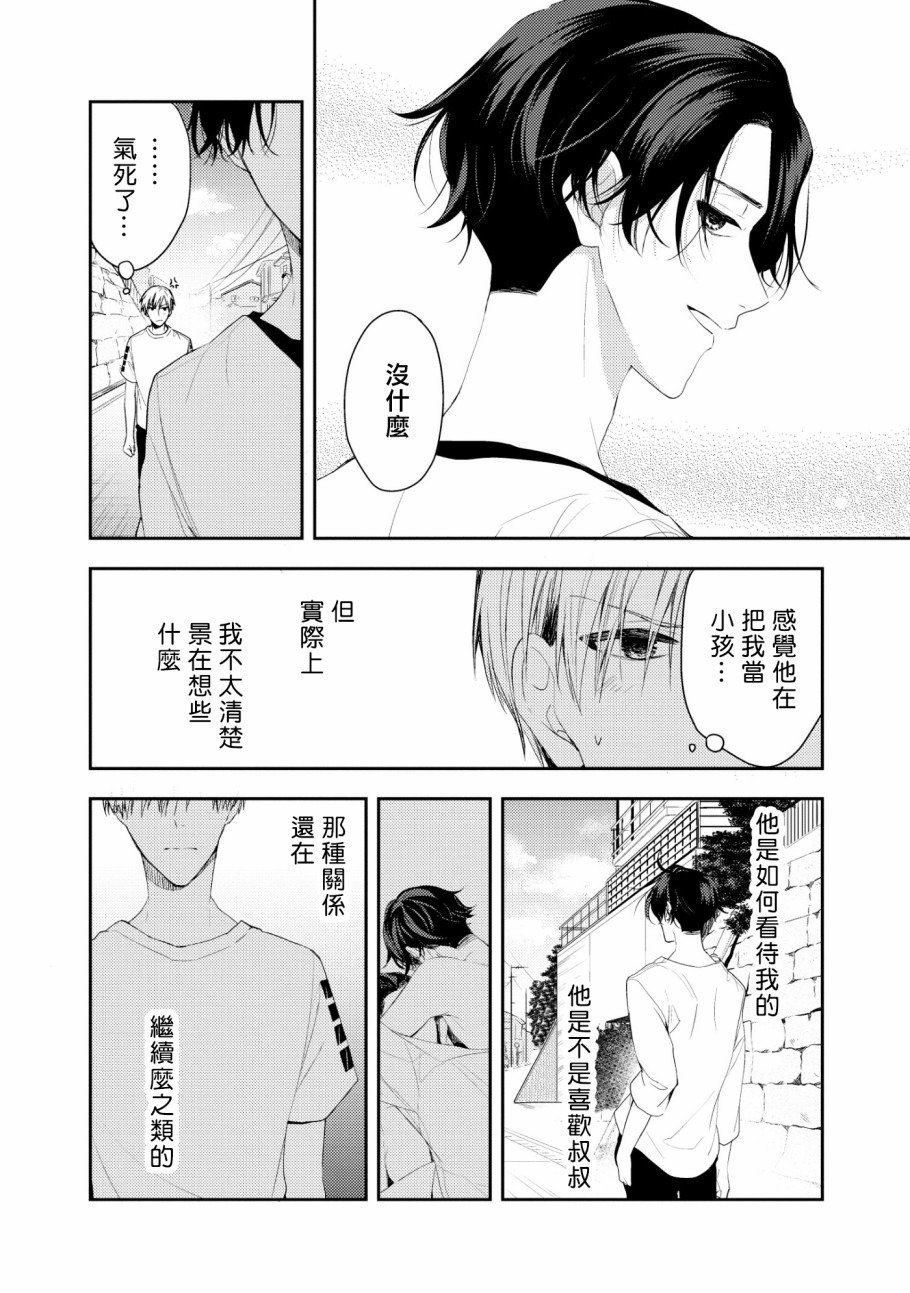 三角形书立韩漫全集-第03话无删减无遮挡章节图片 