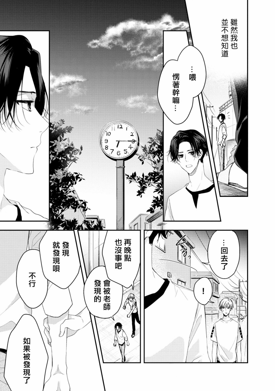 三角形书立韩漫全集-第03话无删减无遮挡章节图片 