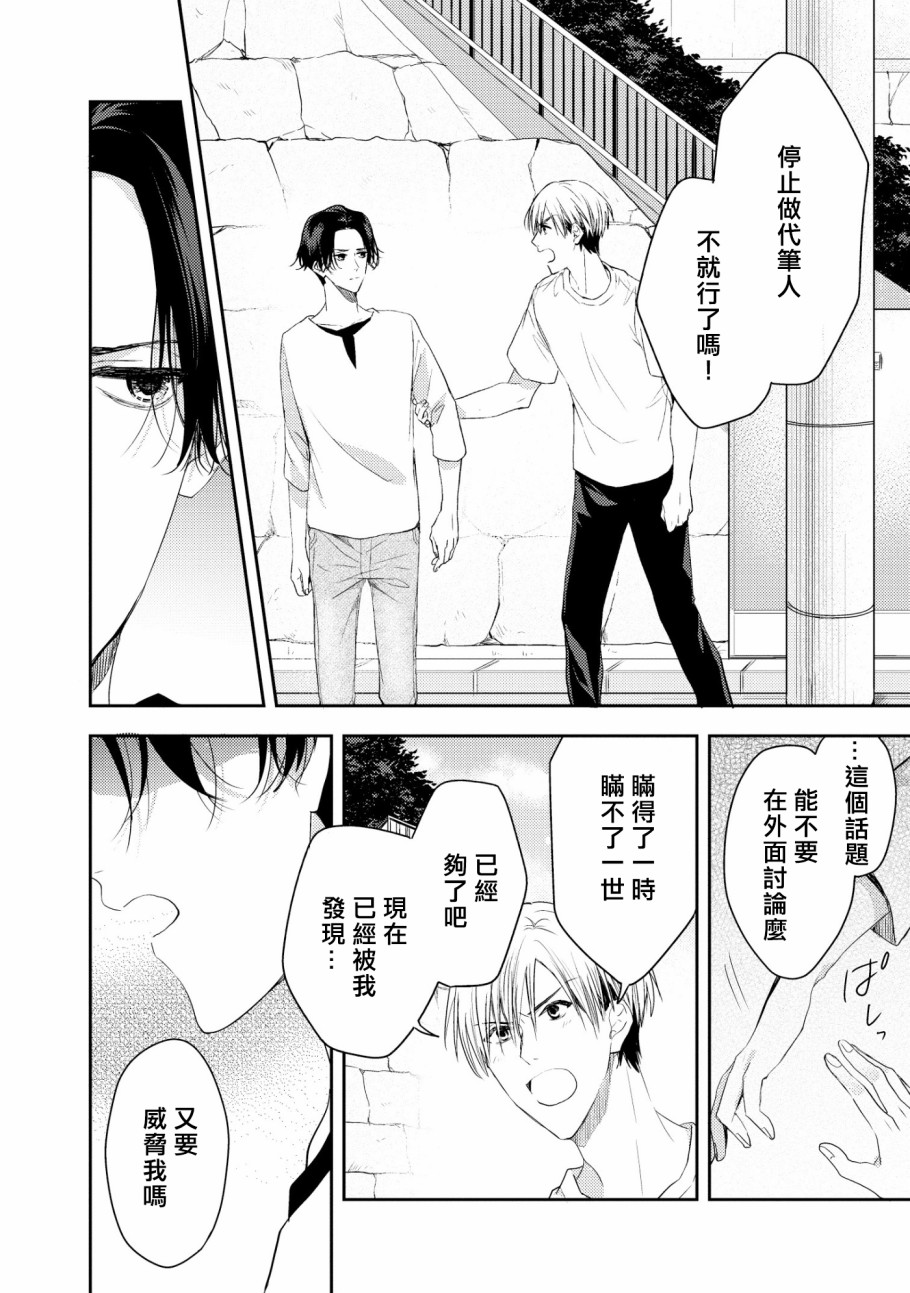 三角形书立韩漫全集-第03话无删减无遮挡章节图片 