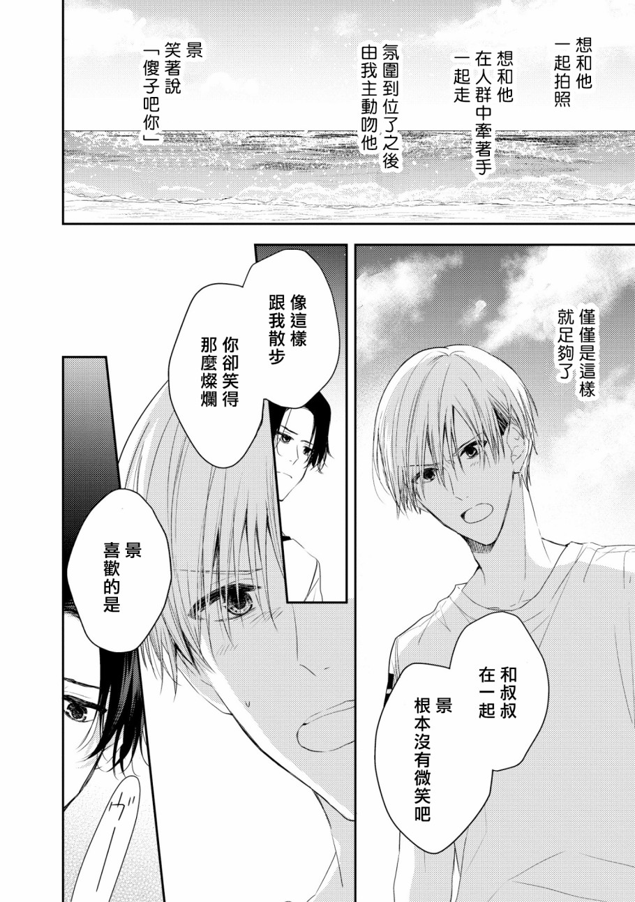 三角形书立韩漫全集-第03话无删减无遮挡章节图片 