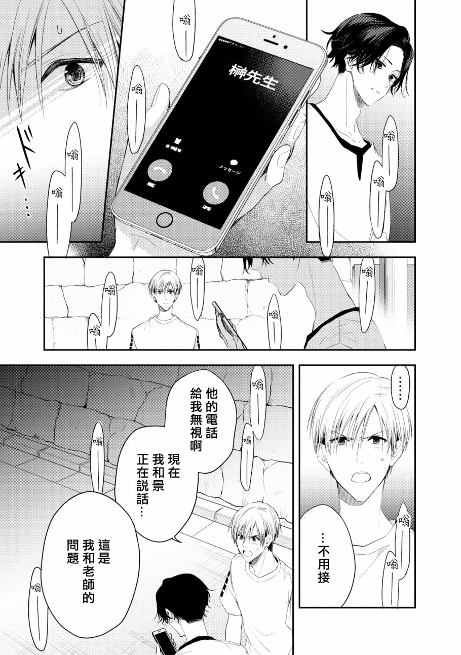 三角形书立韩漫全集-第03话无删减无遮挡章节图片 