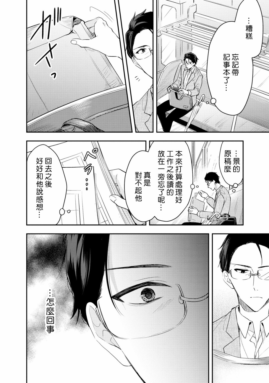 三角形书立韩漫全集-第04话无删减无遮挡章节图片 