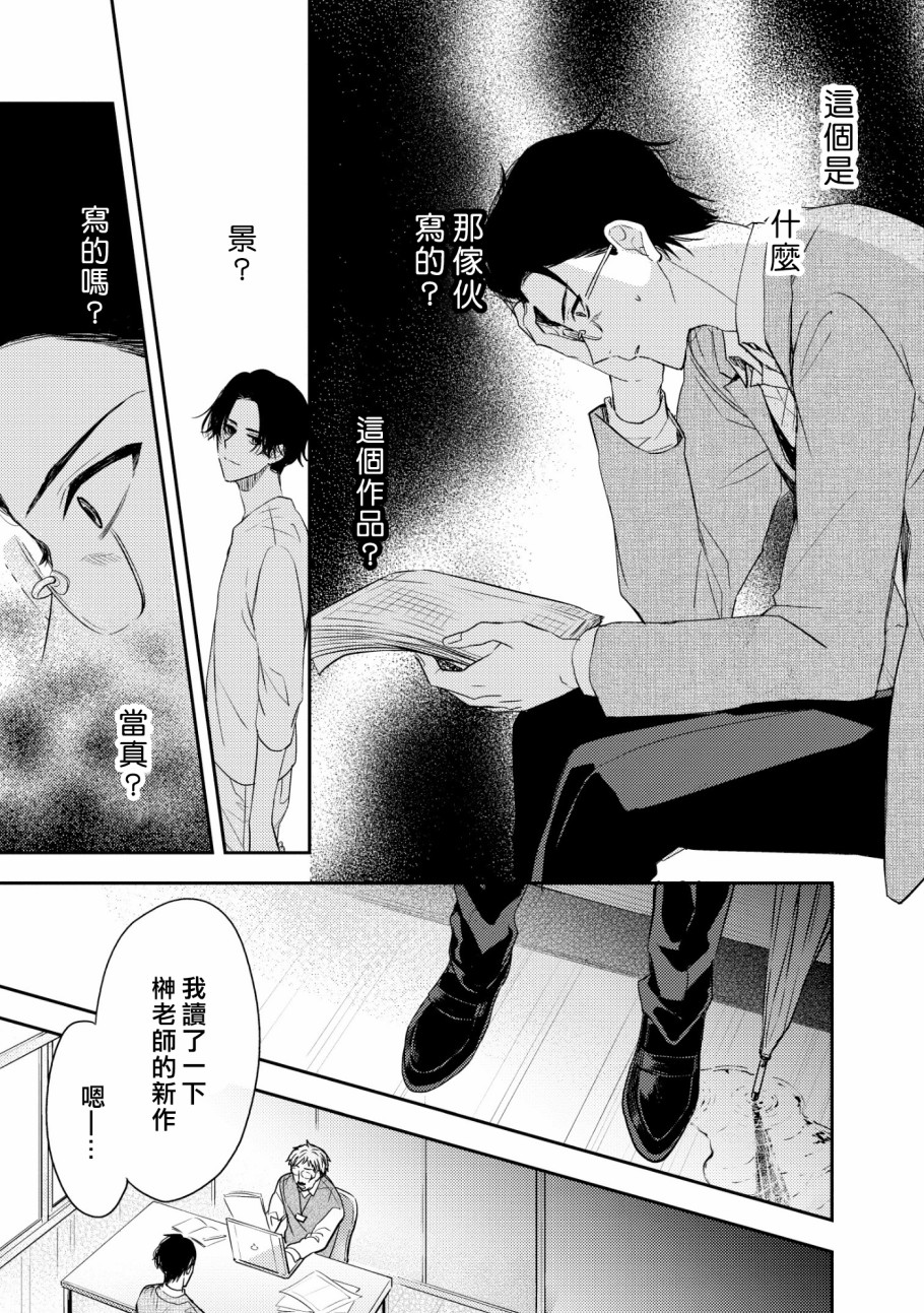三角形书立韩漫全集-第04话无删减无遮挡章节图片 