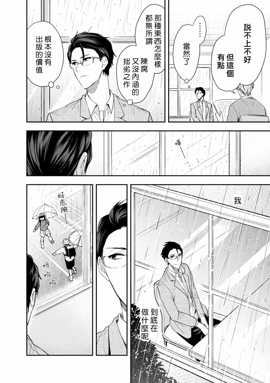 三角形书立韩漫全集-第04话无删减无遮挡章节图片 