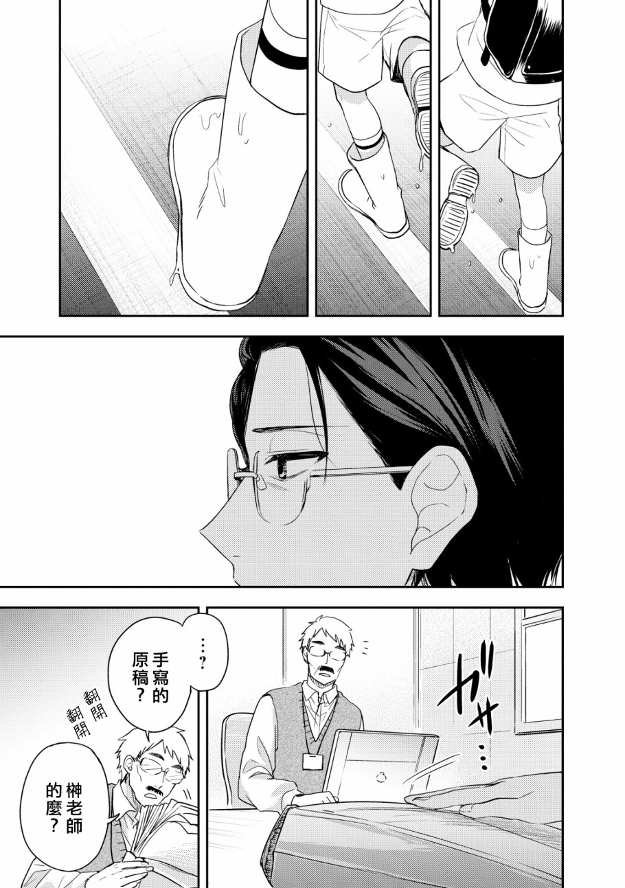 三角形书立韩漫全集-第04话无删减无遮挡章节图片 