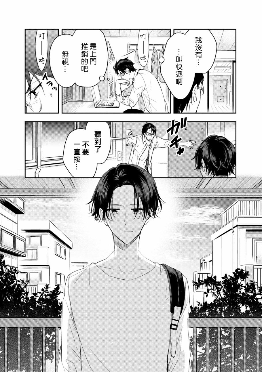 三角形书立韩漫全集-第04话无删减无遮挡章节图片 