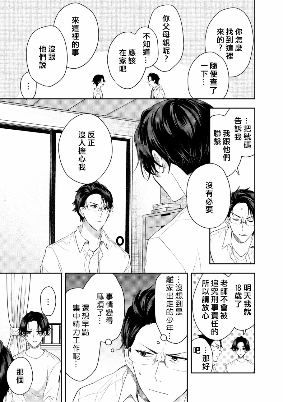 三角形书立韩漫全集-第04话无删减无遮挡章节图片 