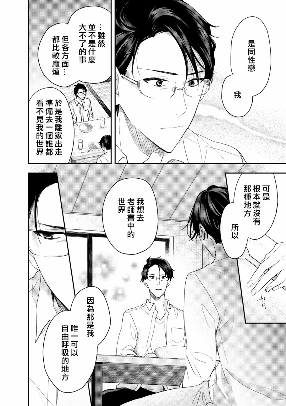 三角形书立韩漫全集-第04话无删减无遮挡章节图片 