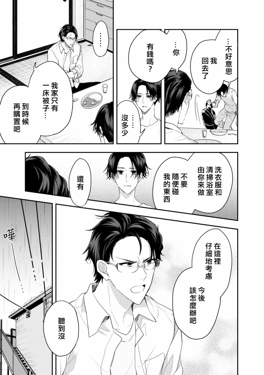 三角形书立韩漫全集-第04话无删减无遮挡章节图片 
