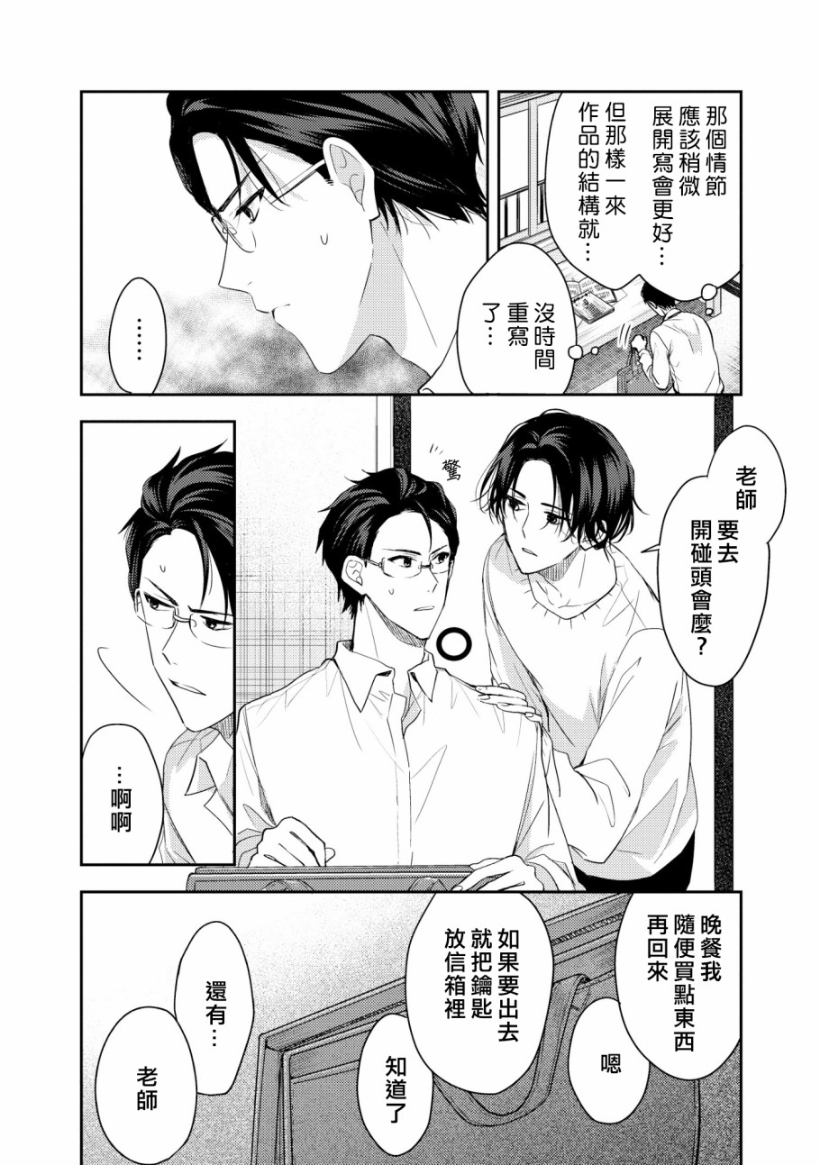 三角形书立韩漫全集-第04话无删减无遮挡章节图片 
