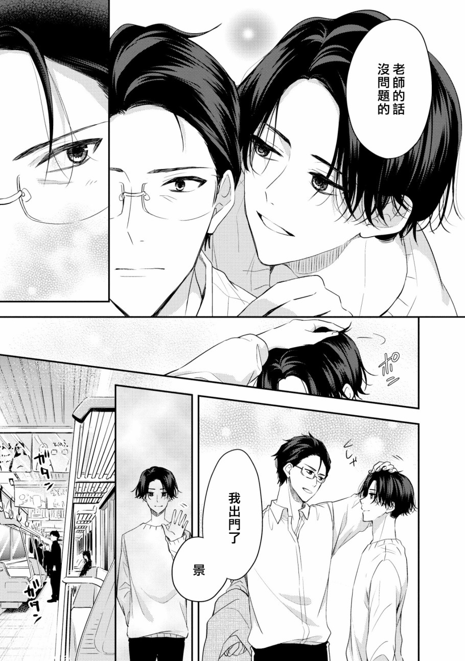 三角形书立韩漫全集-第04话无删减无遮挡章节图片 