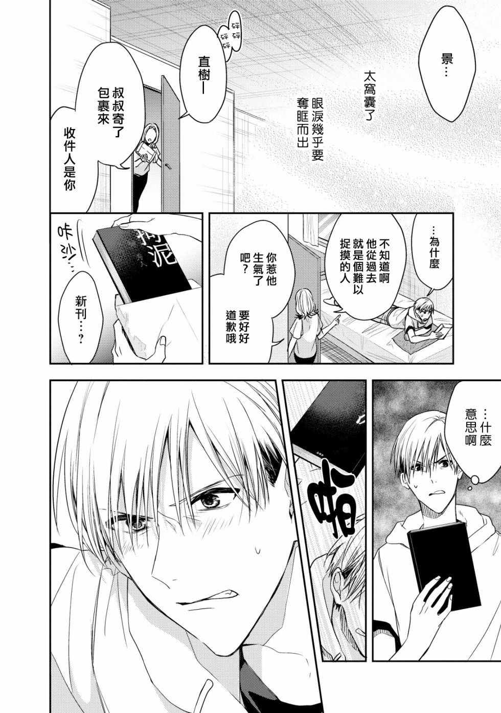 三角形书立韩漫全集-第05话无删减无遮挡章节图片 