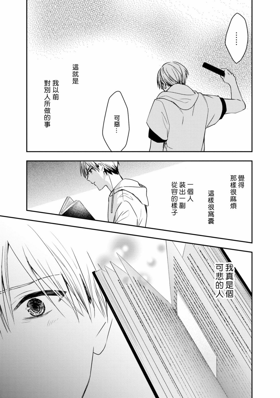 三角形书立韩漫全集-第05话无删减无遮挡章节图片 