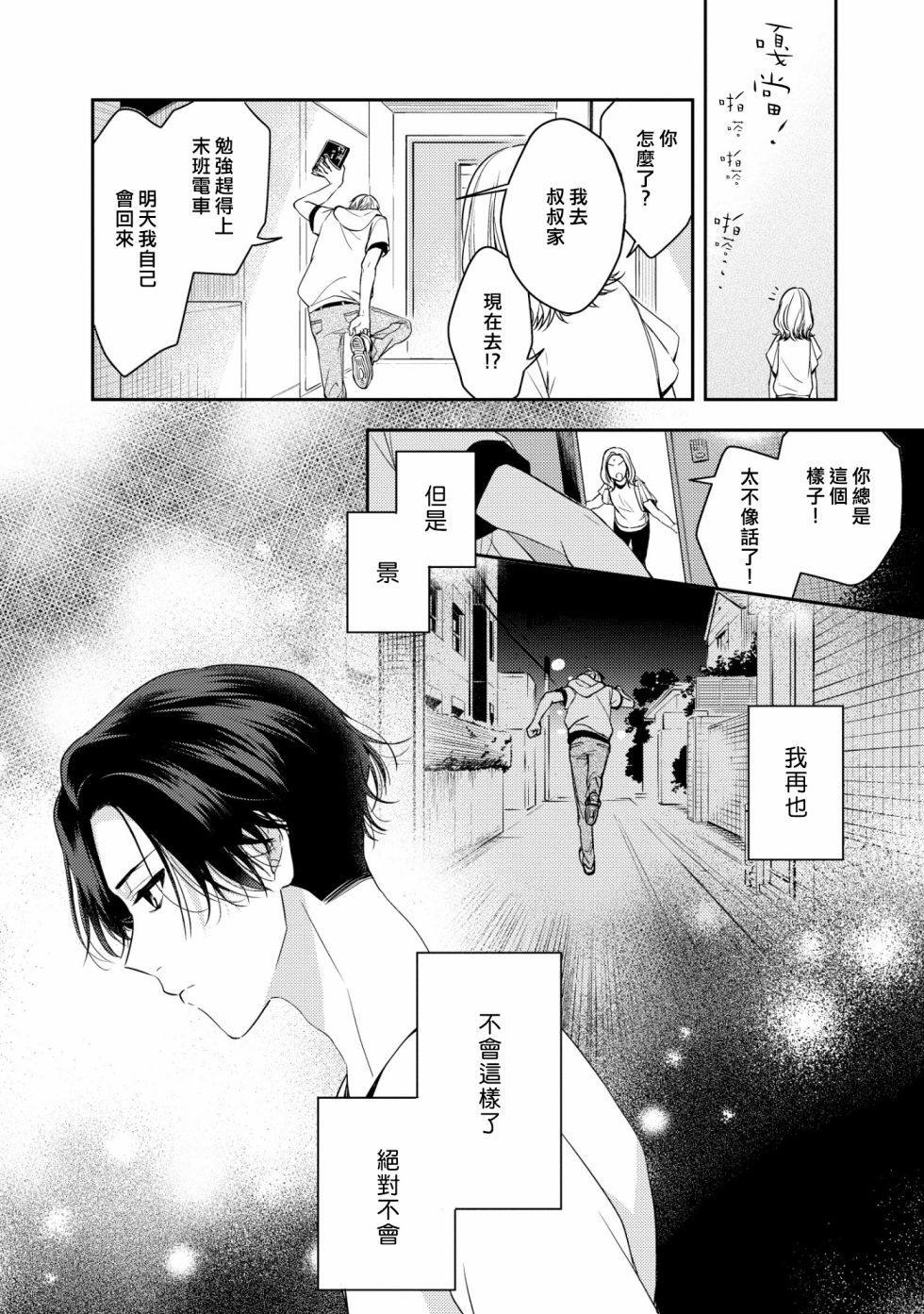 三角形书立韩漫全集-第05话无删减无遮挡章节图片 