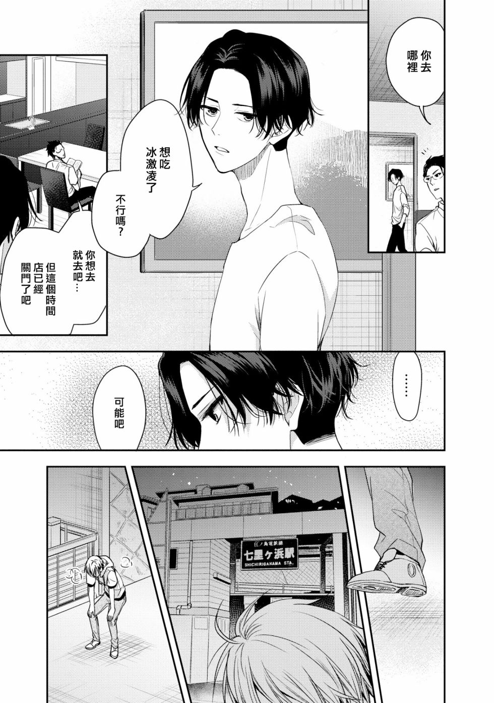 三角形书立韩漫全集-第05话无删减无遮挡章节图片 
