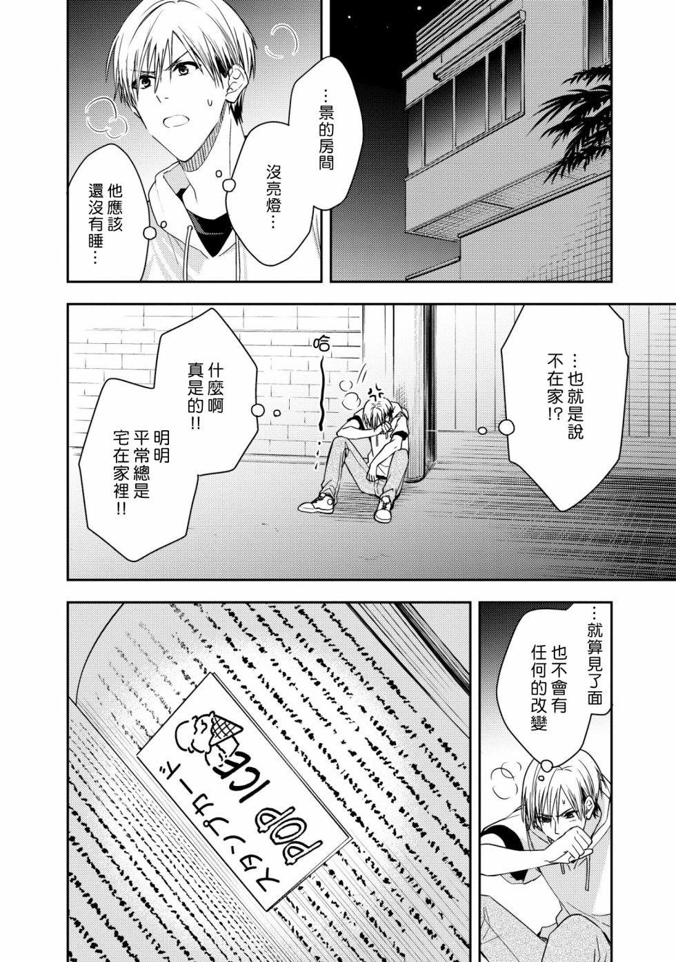 三角形书立韩漫全集-第05话无删减无遮挡章节图片 