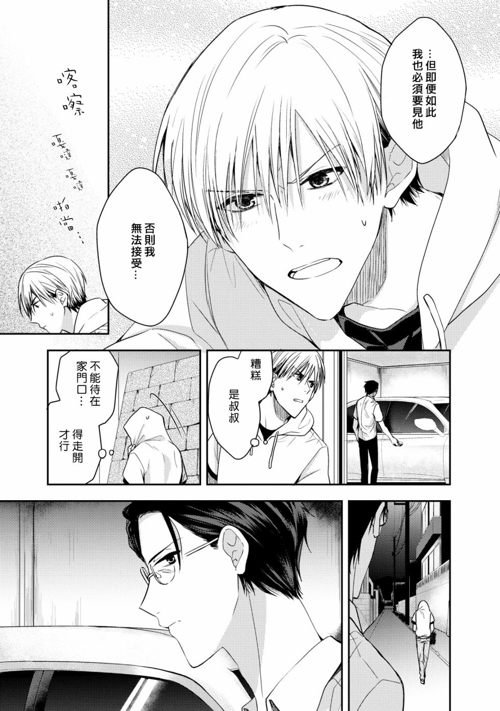 三角形书立韩漫全集-第05话无删减无遮挡章节图片 