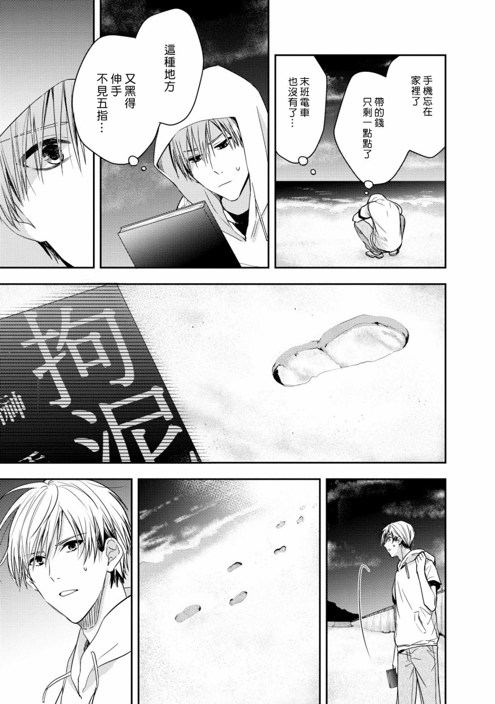 三角形书立韩漫全集-第05话无删减无遮挡章节图片 