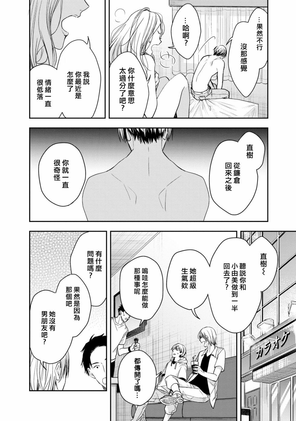 三角形书立韩漫全集-第05话无删减无遮挡章节图片 