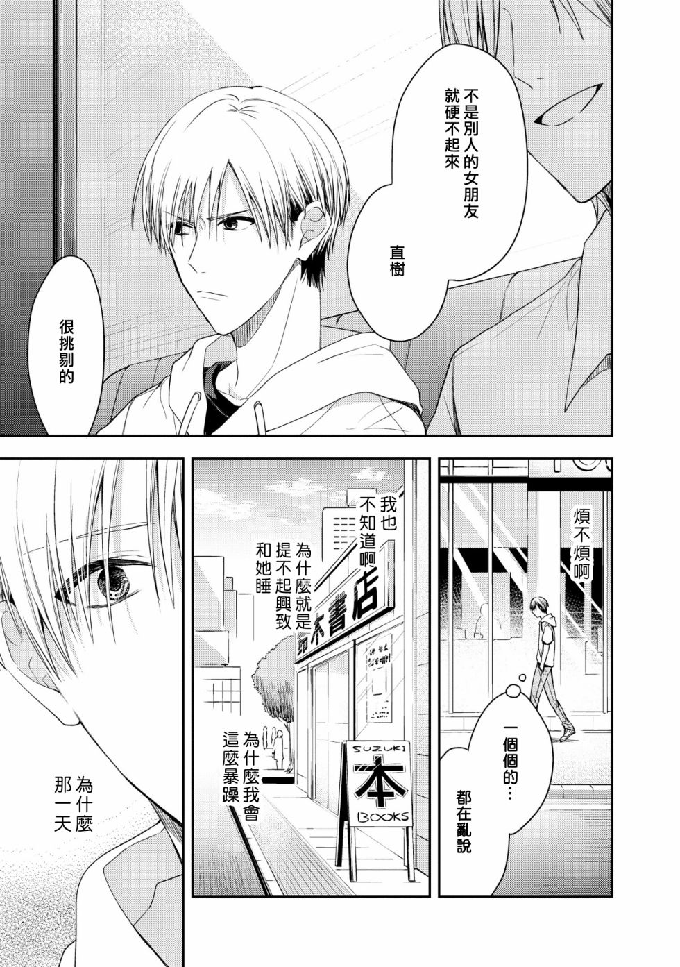 三角形书立韩漫全集-第05话无删减无遮挡章节图片 