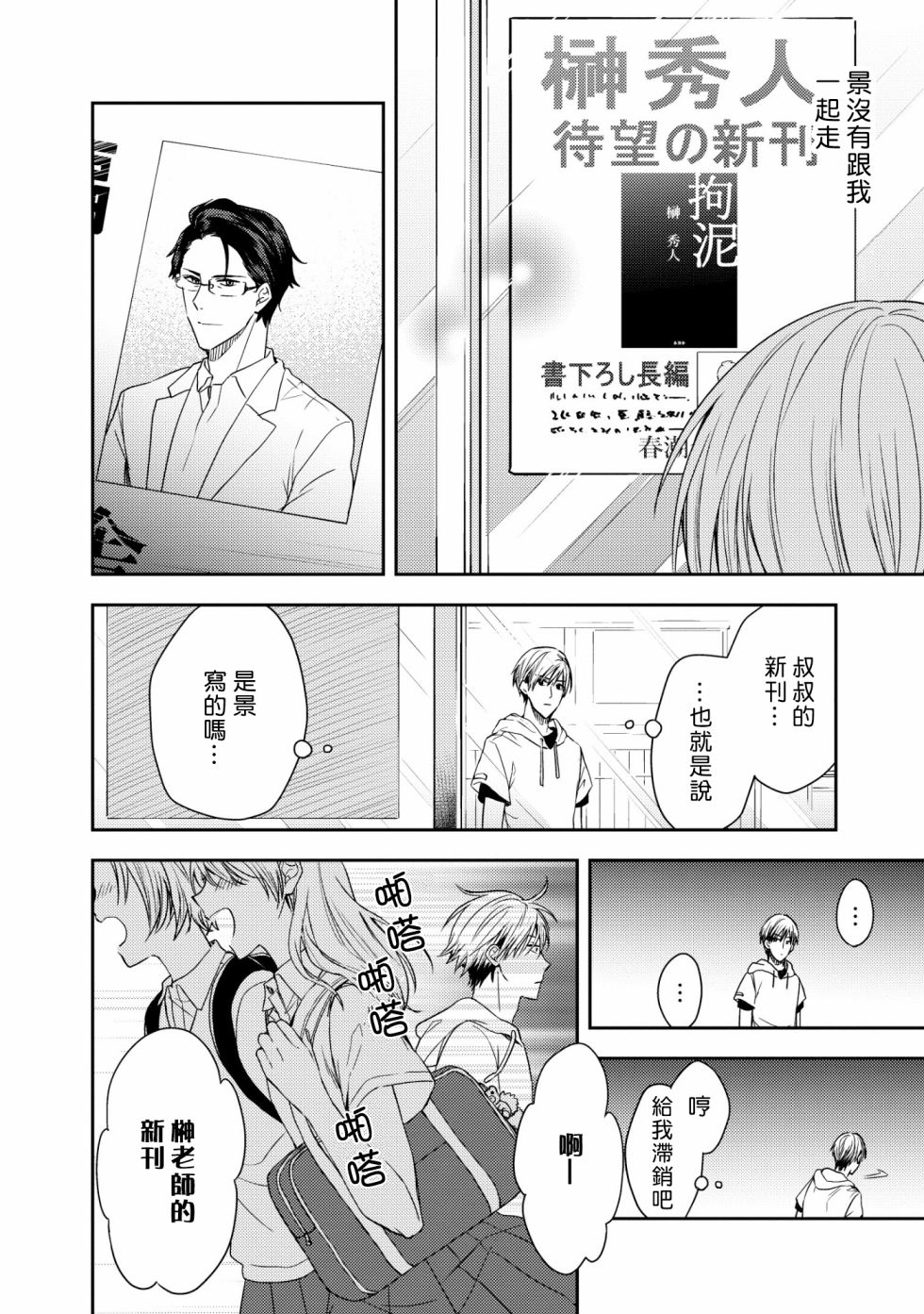 三角形书立韩漫全集-第05话无删减无遮挡章节图片 