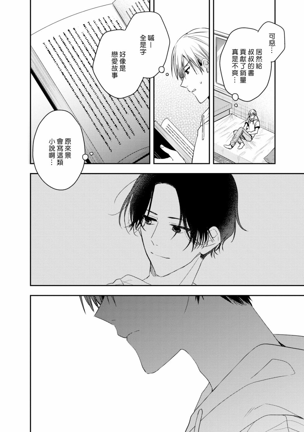 三角形书立韩漫全集-第05话无删减无遮挡章节图片 