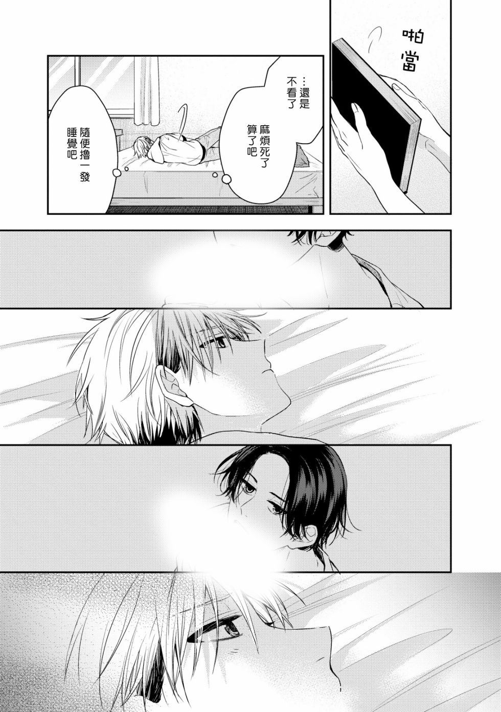 三角形书立韩漫全集-第05话无删减无遮挡章节图片 