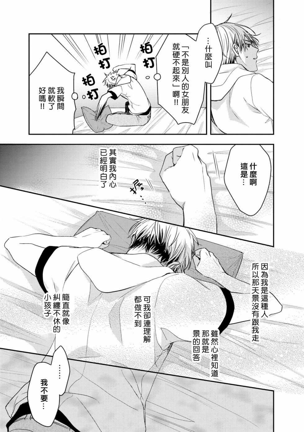 三角形书立韩漫全集-第05话无删减无遮挡章节图片 
