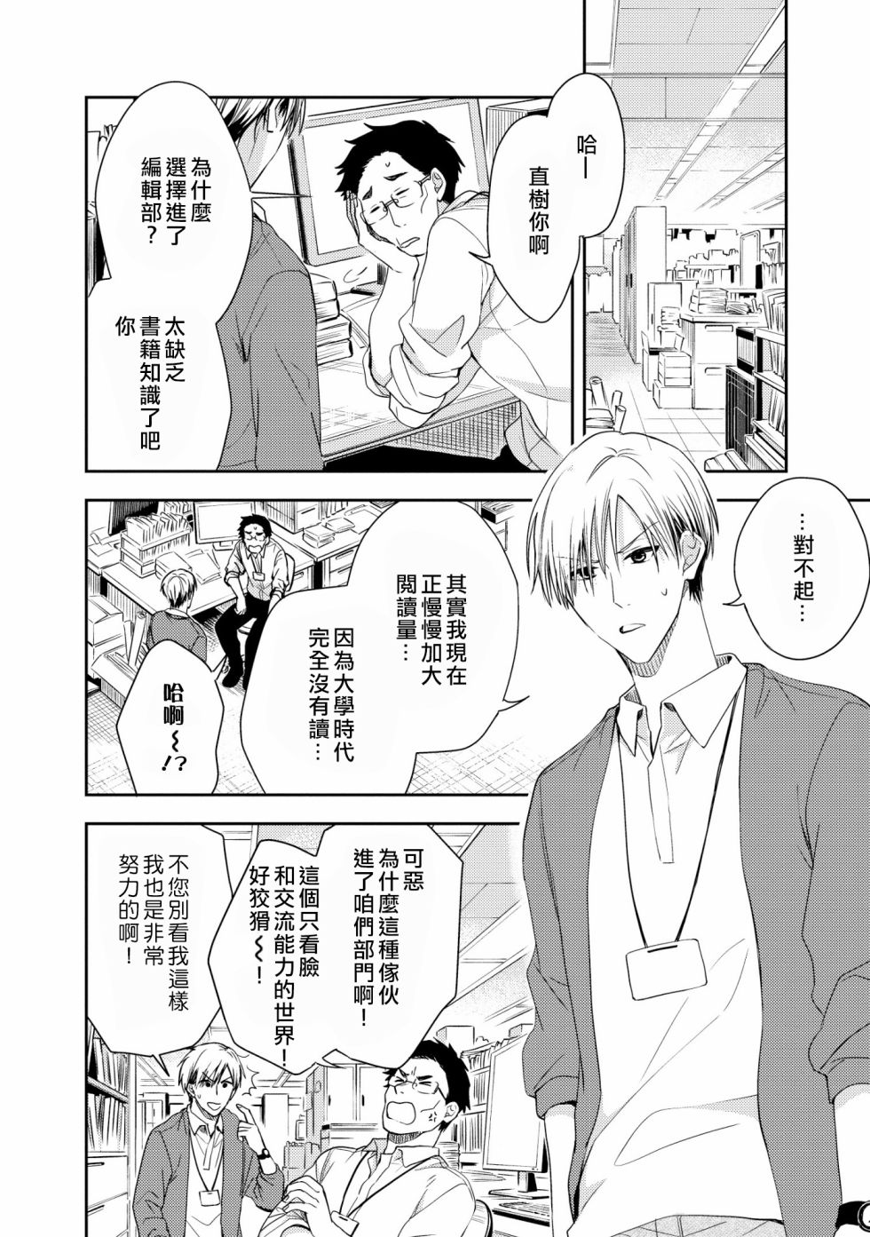 三角形书立韩漫全集-第06话无删减无遮挡章节图片 