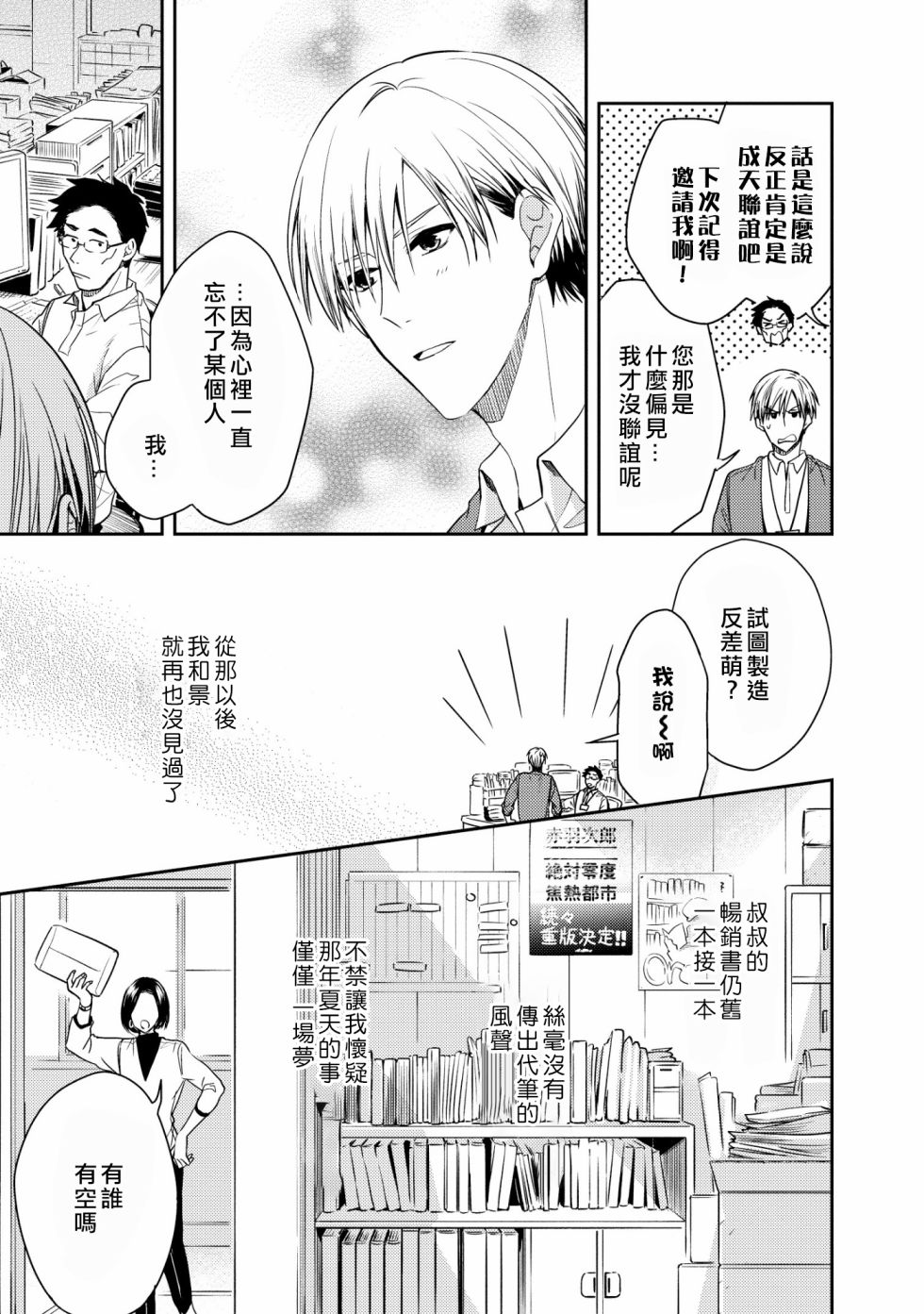 三角形书立韩漫全集-第06话无删减无遮挡章节图片 
