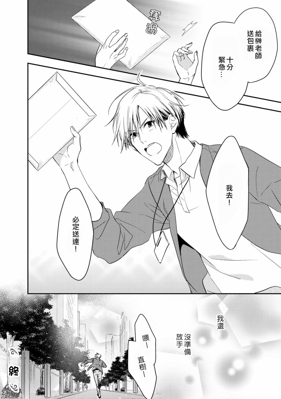 三角形书立韩漫全集-第06话无删减无遮挡章节图片 