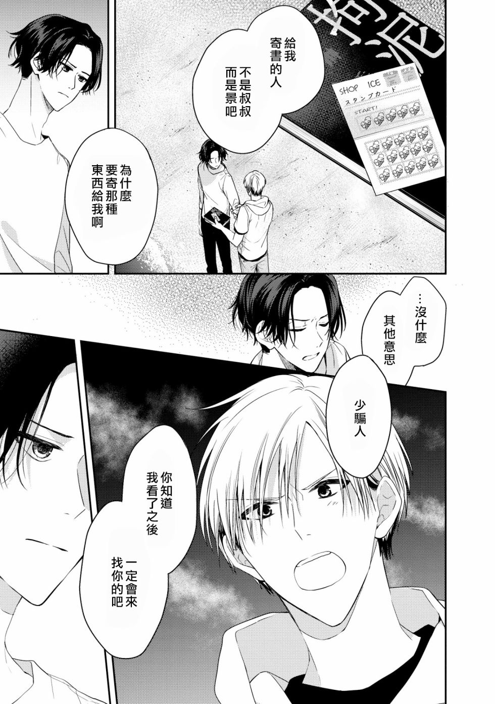 三角形书立韩漫全集-第06话无删减无遮挡章节图片 