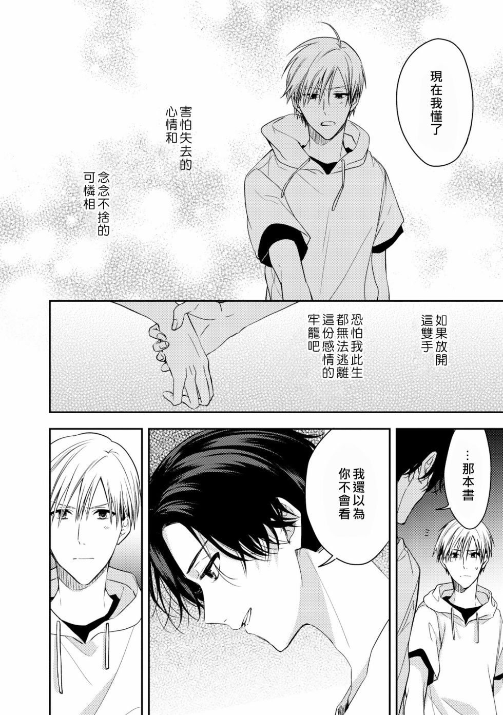 三角形书立韩漫全集-第06话无删减无遮挡章节图片 