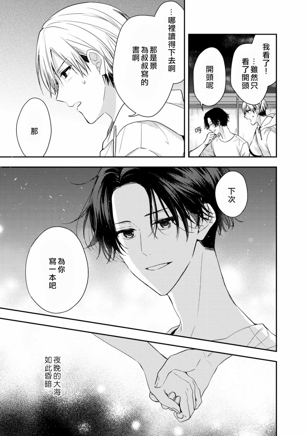 三角形书立韩漫全集-第06话无删减无遮挡章节图片 