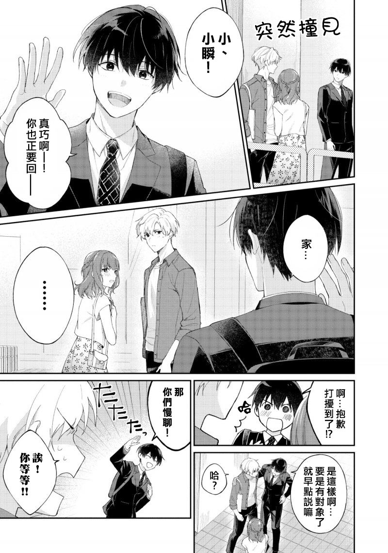 我会让你喜欢上我的！韩漫全集-第01话无删减无遮挡章节图片 