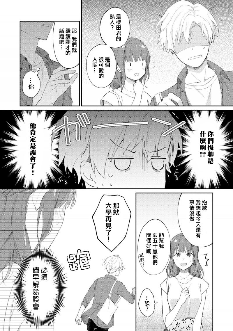 我会让你喜欢上我的！韩漫全集-第01话无删减无遮挡章节图片 