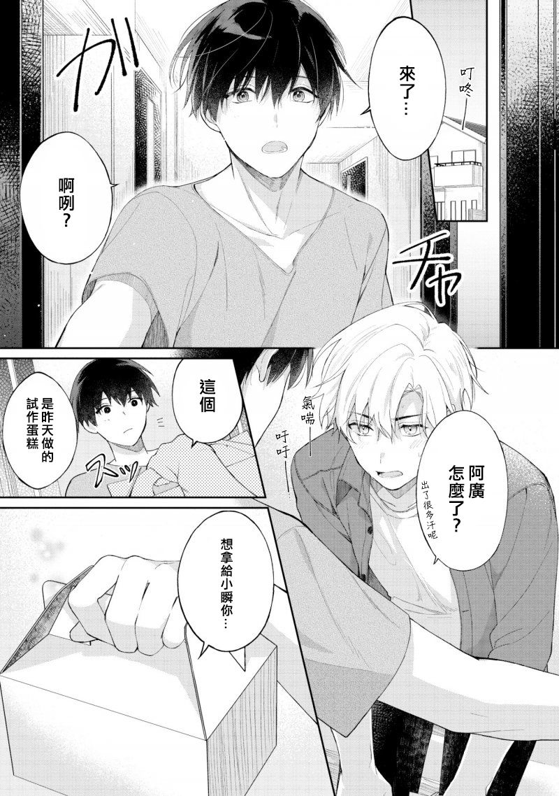我会让你喜欢上我的！韩漫全集-第01话无删减无遮挡章节图片 