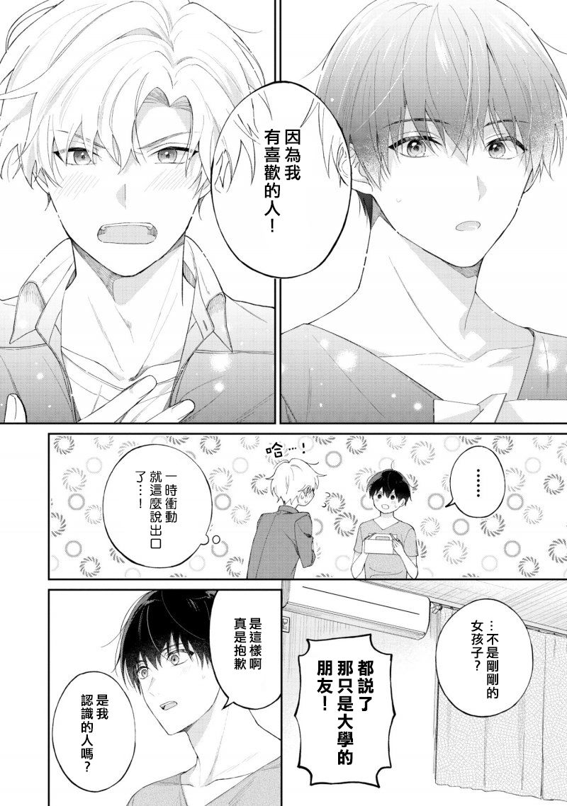 我会让你喜欢上我的！韩漫全集-第01话无删减无遮挡章节图片 