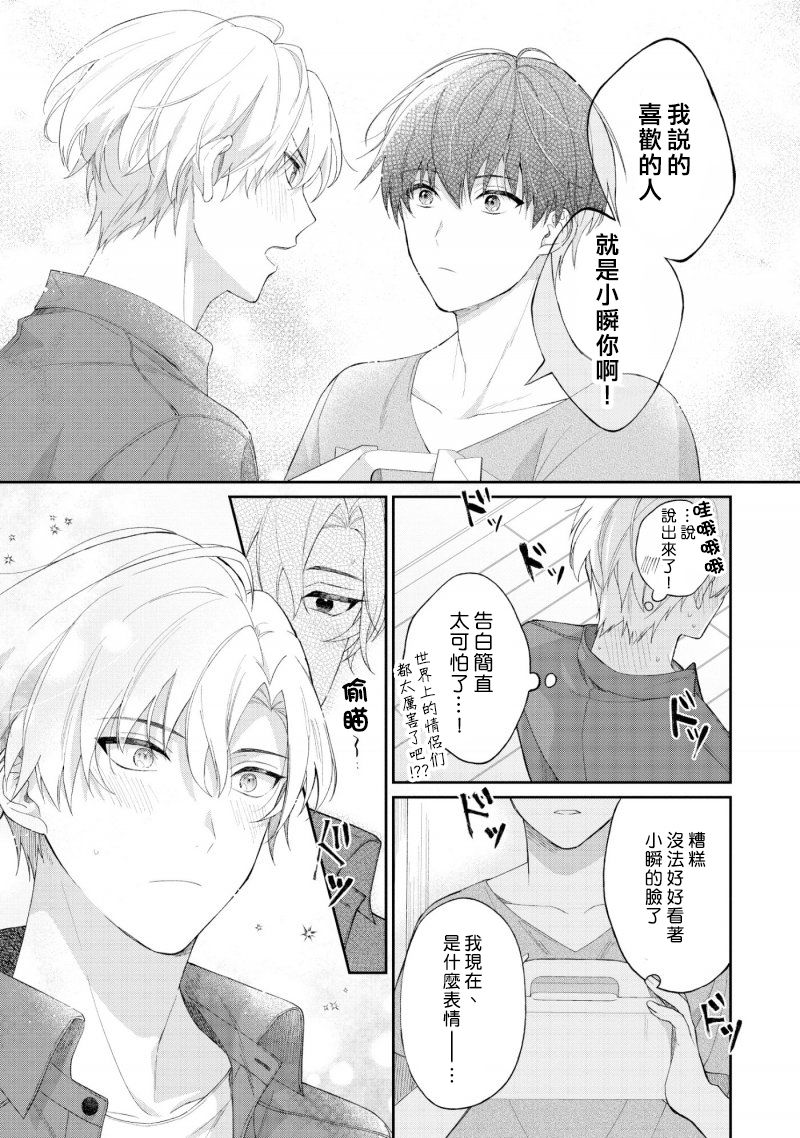我会让你喜欢上我的！韩漫全集-第01话无删减无遮挡章节图片 