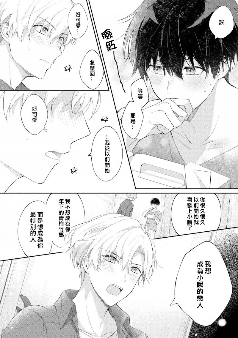 我会让你喜欢上我的！韩漫全集-第01话无删减无遮挡章节图片 