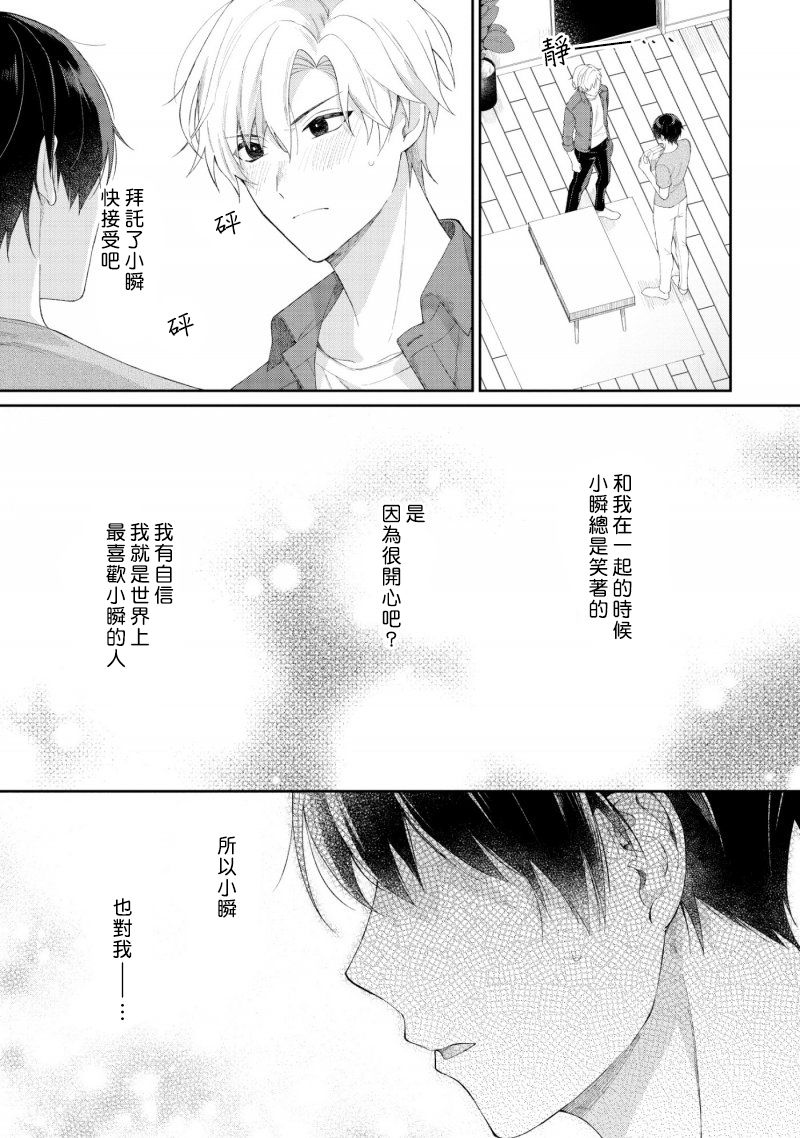 我会让你喜欢上我的！韩漫全集-第01话无删减无遮挡章节图片 