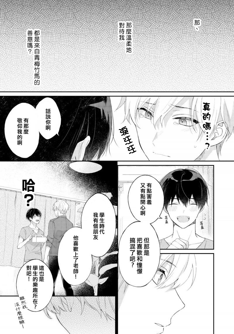我会让你喜欢上我的！韩漫全集-第01话无删减无遮挡章节图片 