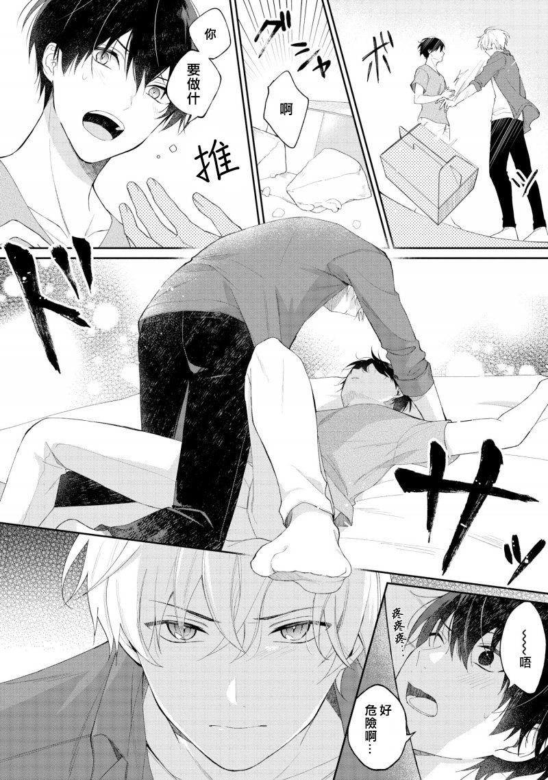 我会让你喜欢上我的！韩漫全集-第01话无删减无遮挡章节图片 