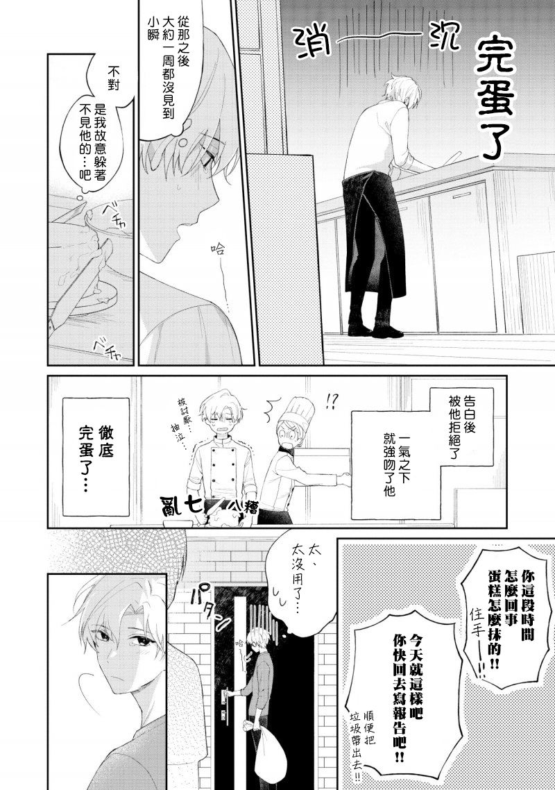 我会让你喜欢上我的！韩漫全集-第01话无删减无遮挡章节图片 