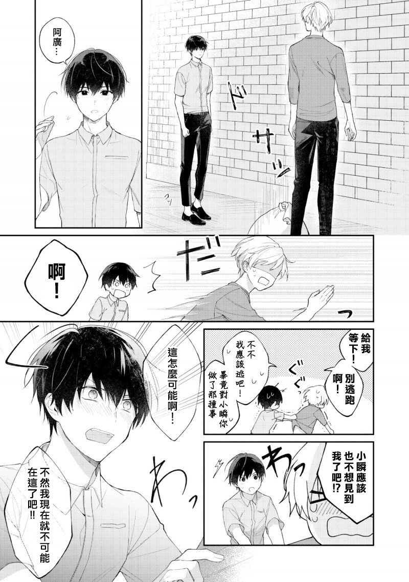 我会让你喜欢上我的！韩漫全集-第01话无删减无遮挡章节图片 