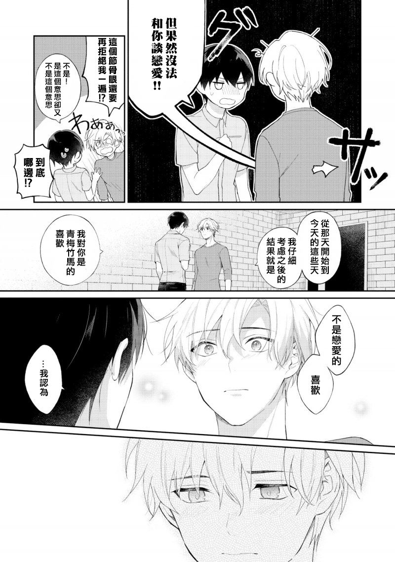 我会让你喜欢上我的！韩漫全集-第01话无删减无遮挡章节图片 