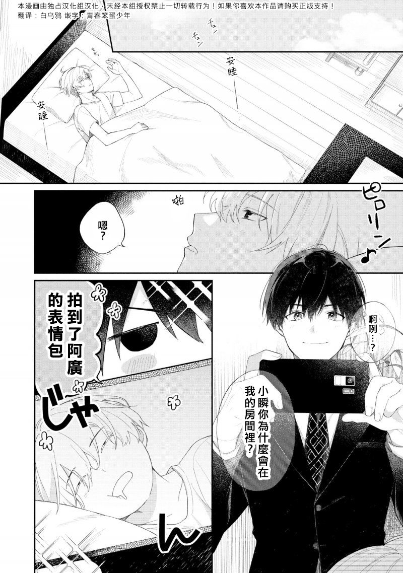 我会让你喜欢上我的！韩漫全集-第01话无删减无遮挡章节图片 